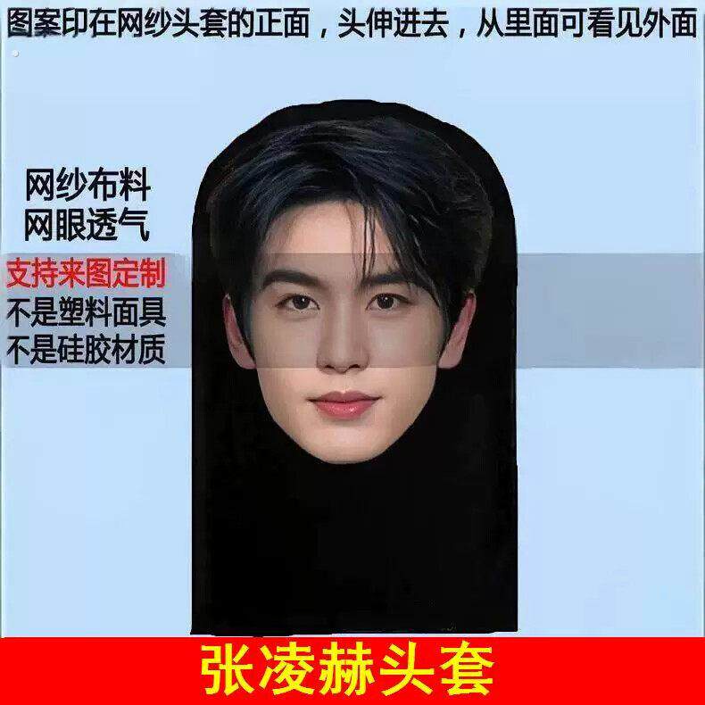 逐玉张凌赫头套张凌赫面具搞笑头套口罩龙图表情头罩骑行面罩透气