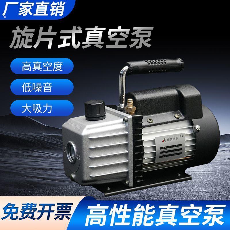 鼎盛真空泵空调冰箱小型专用维修负压抽气制冷实验室工具气泵片式