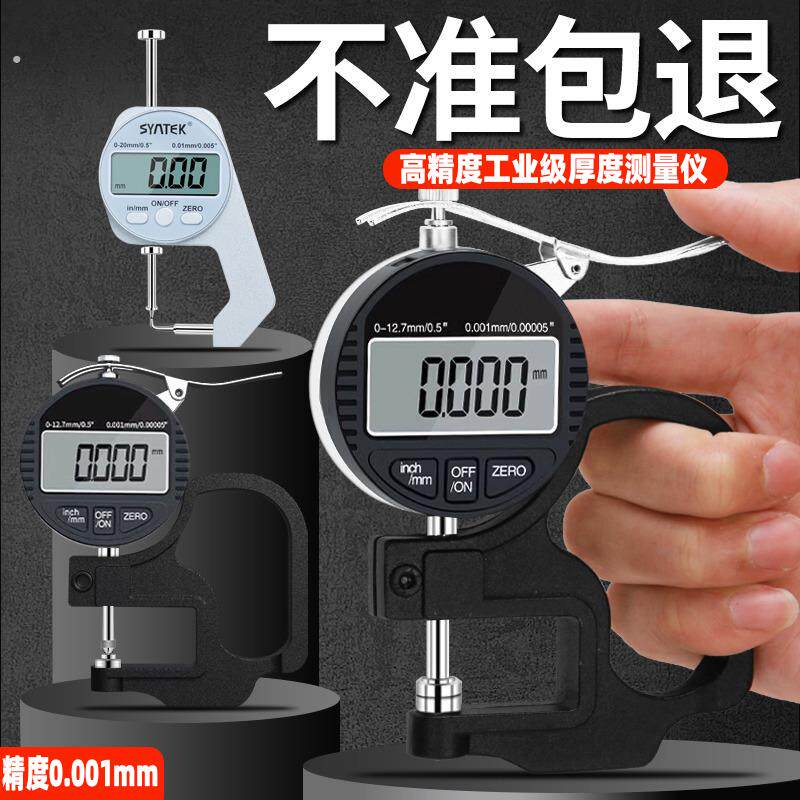 千分尺测厚仪数显测厚规高精度厚度仪测量壁厚测纸张薄膜厚度卡尺