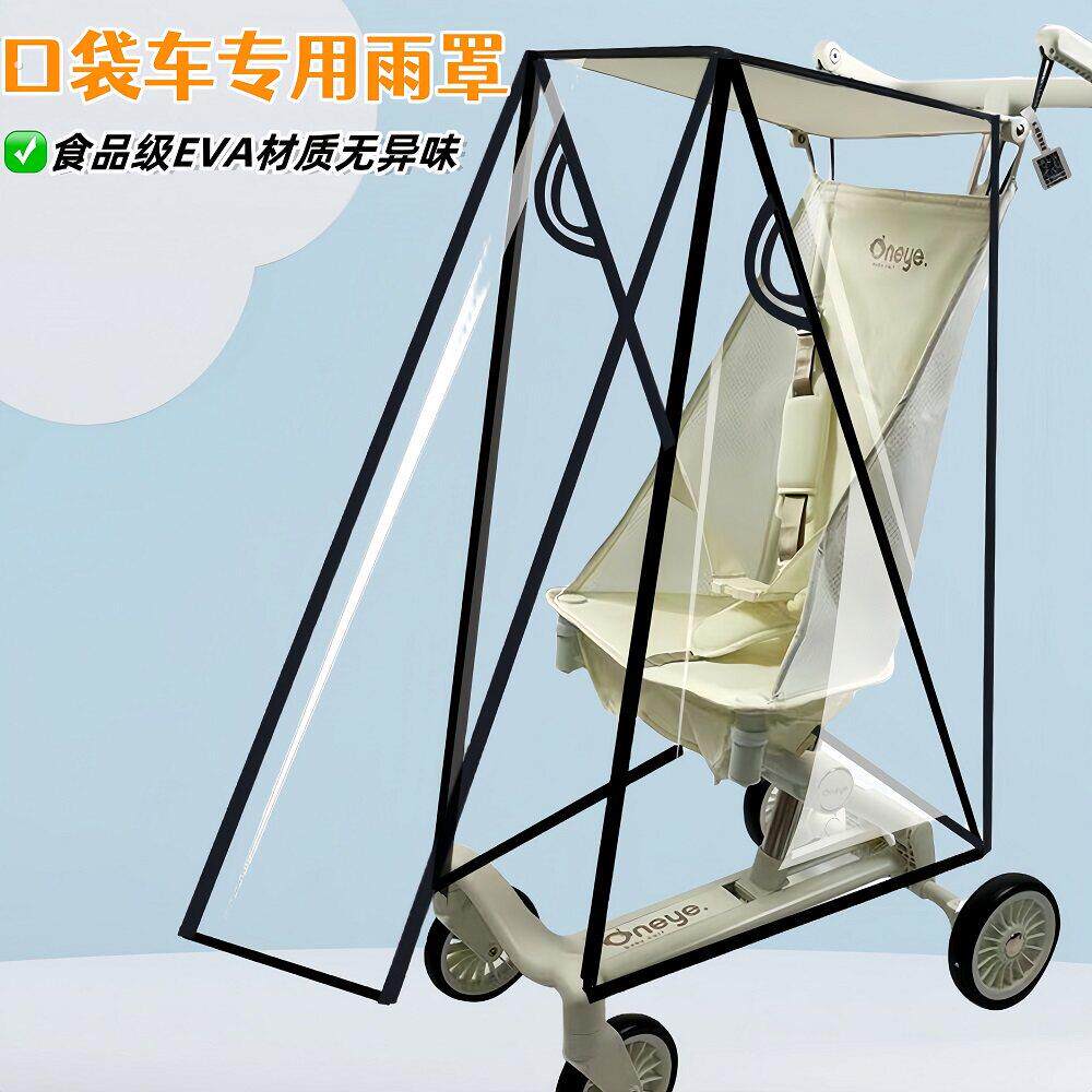 小虎子防雨罩丸丫口袋车挡雨罩遛娃神器防风罩防尘婴儿车雨罩通用