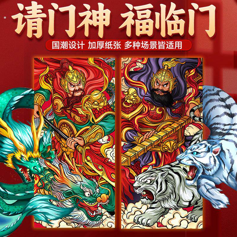 2026马年门神自粘大门贴纸对春联新款哼哈二将年画神荼郁垒秦叔宝