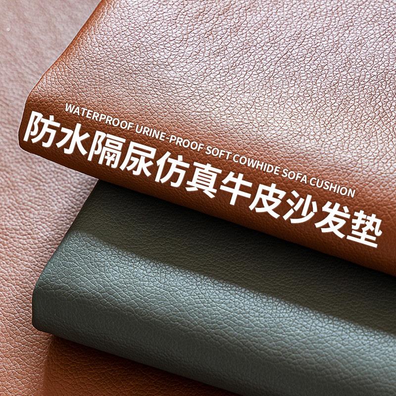 皮革沙发垫盖布巾2024新款四季通用轻奢高级感防水隔尿防滑坐垫子