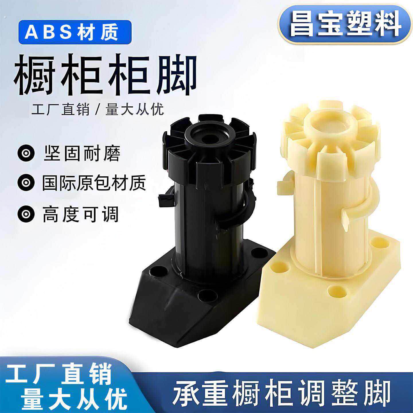 可调节支撑脚橱柜脚家具脚调整脚柜子厨房柜腿环保脚垫塑料地脚