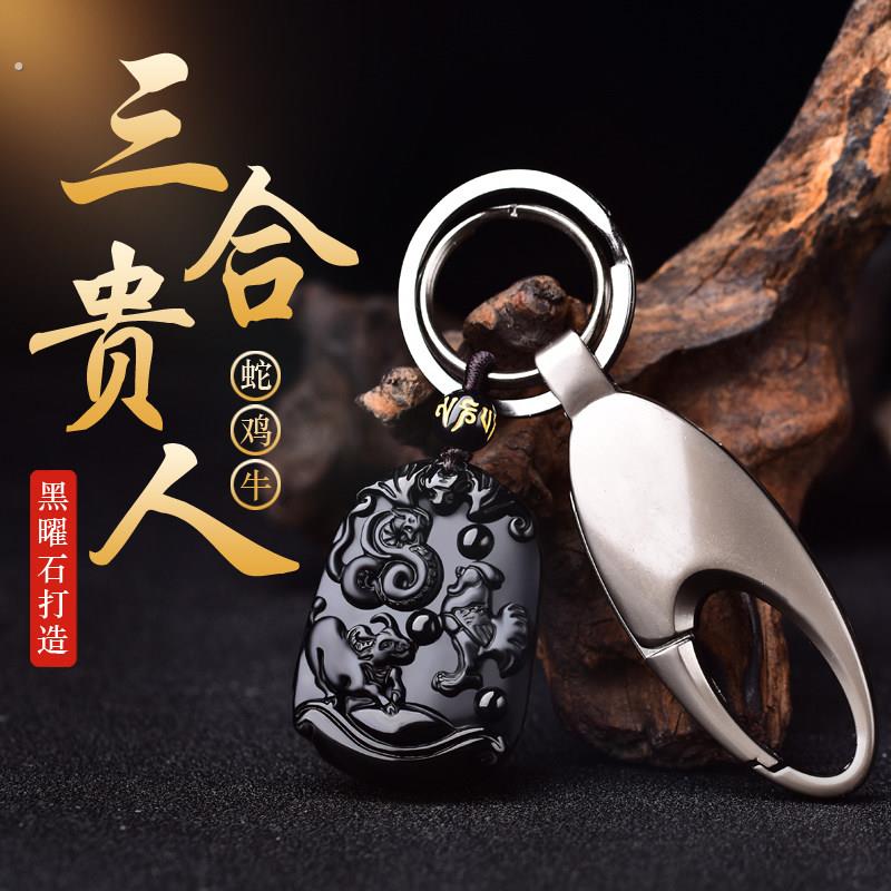 2025年生肖属蛇鸡牛黑曜石巳酉丑三合贵人吊坠车挂钥匙扣吉祥