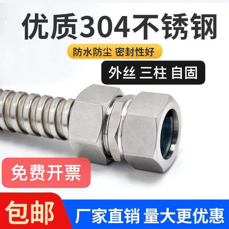 04不锈钢软管穿线管波纹管接头锁头锁母快速外牙三柱自固