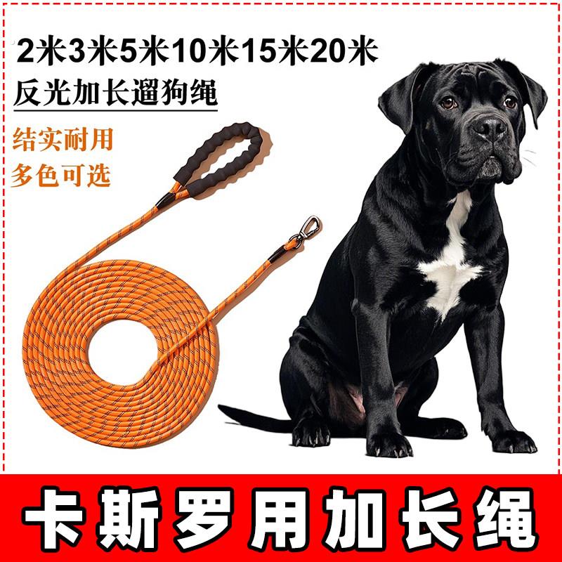 卡斯罗专用狗狗的牵引绳狗链子遛狗小中大型犬超长3/5/10/15/20米