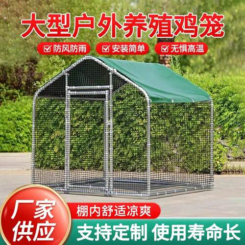 家用养殖棚鸡鸭鹅笼铁网落地加大鸡窝全套家禽养殖窝棚拼装防雨棚