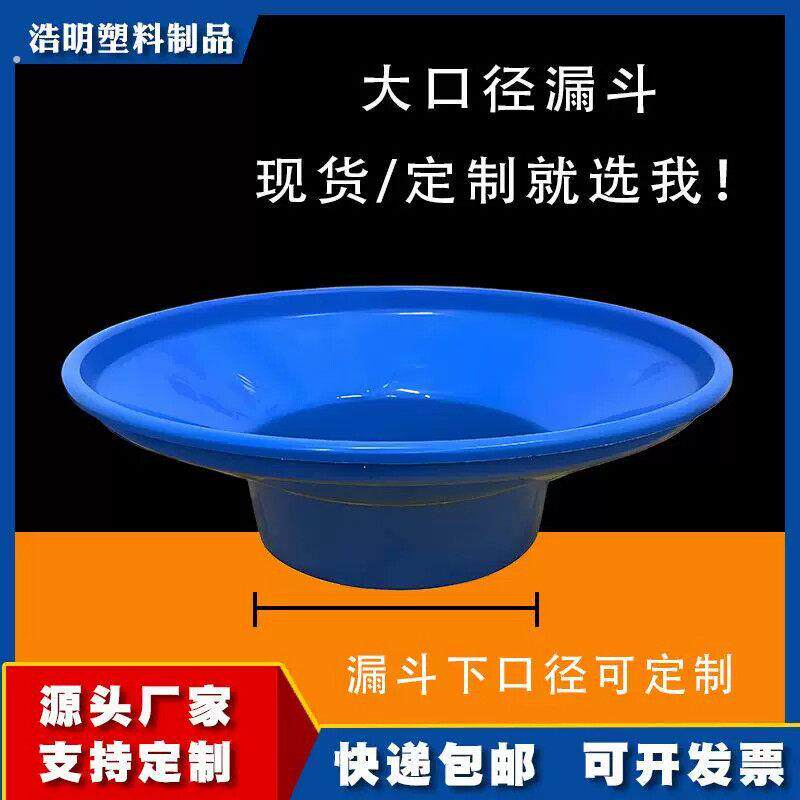 大口径集料斗塑料泔水桶吨桶特大号漏斗榨油酿酒上料斗晒粮