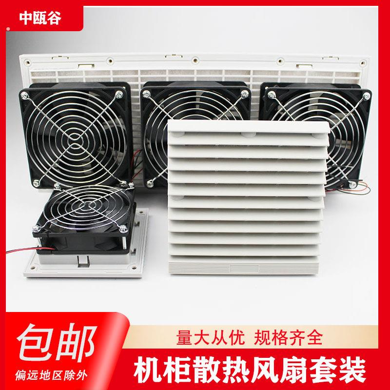 轴流风机通风过滤网组机柜配电箱电柜散热风扇防尘百叶窗过滤网罩