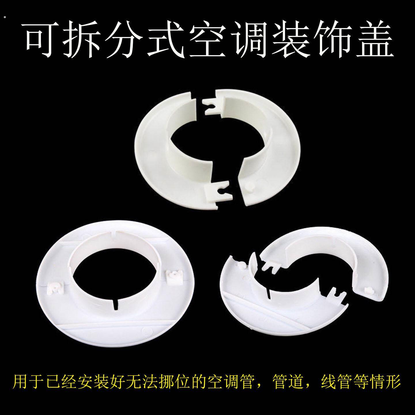 新款卡扣式空调洞护口堵盖可拆分装饰盖遮丑美化圈505565护墙圈