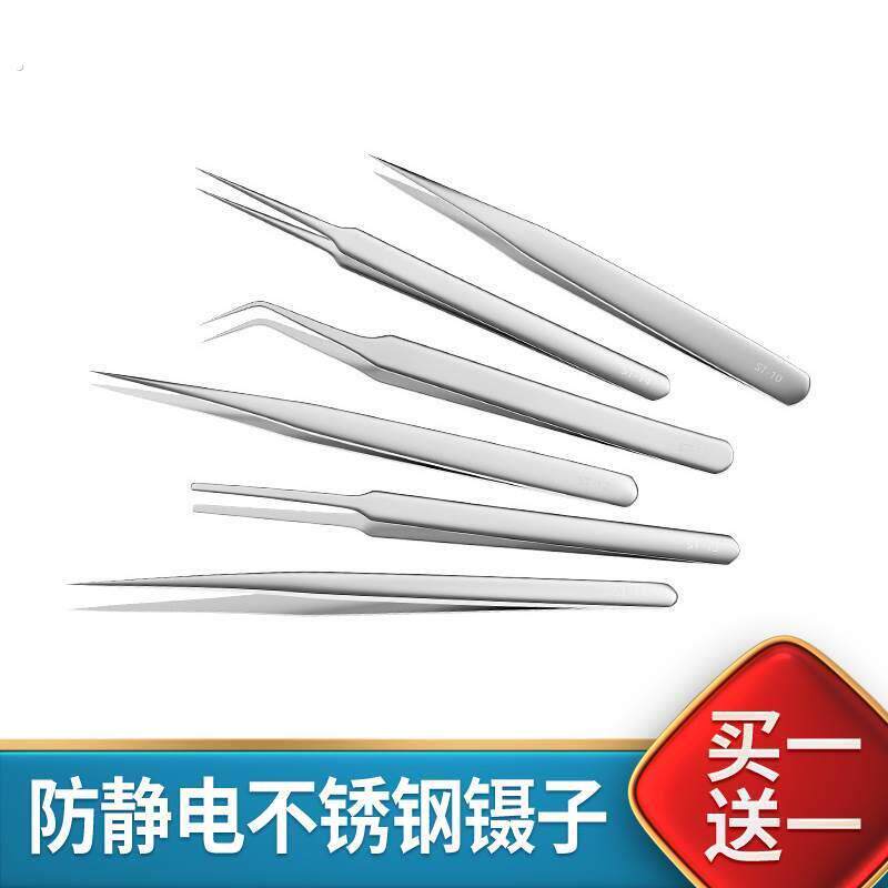 不锈钢镊子工业用夹子高精密工具细尖头弯头防静电小镊子挑刺神器