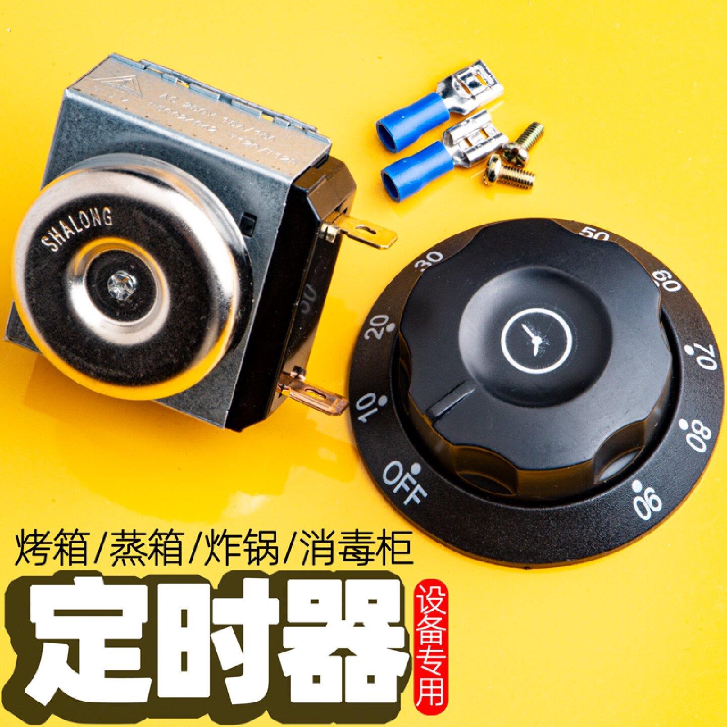 蒸饭车电烤箱消毒压力锅定时器响铃计时器蒸柜开关6090120分钟