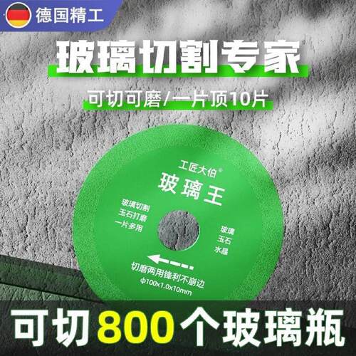 玻璃王切割片切玻璃的专用酒瓶玉石锯片陶瓷超薄多功能角磨机神器