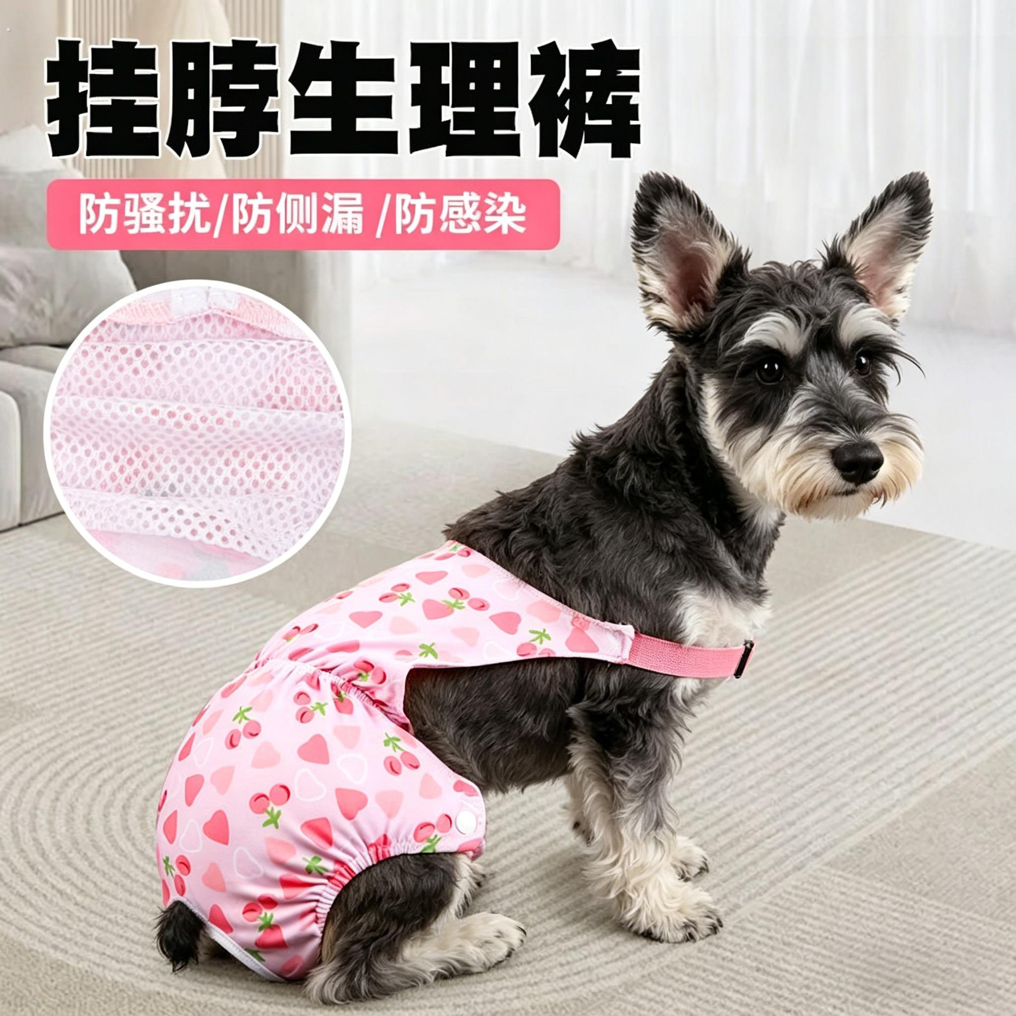雪纳瑞专用狗狗生理裤狗宠物母狗生理期安全裤可排泄月经裤小型犬