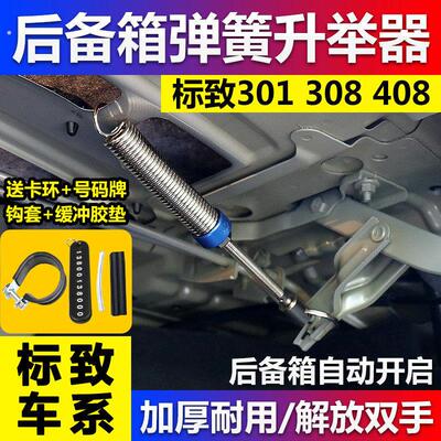 标致01 08 408汽车改装后备箱弹簧尾门可调助力自动升举器弹起