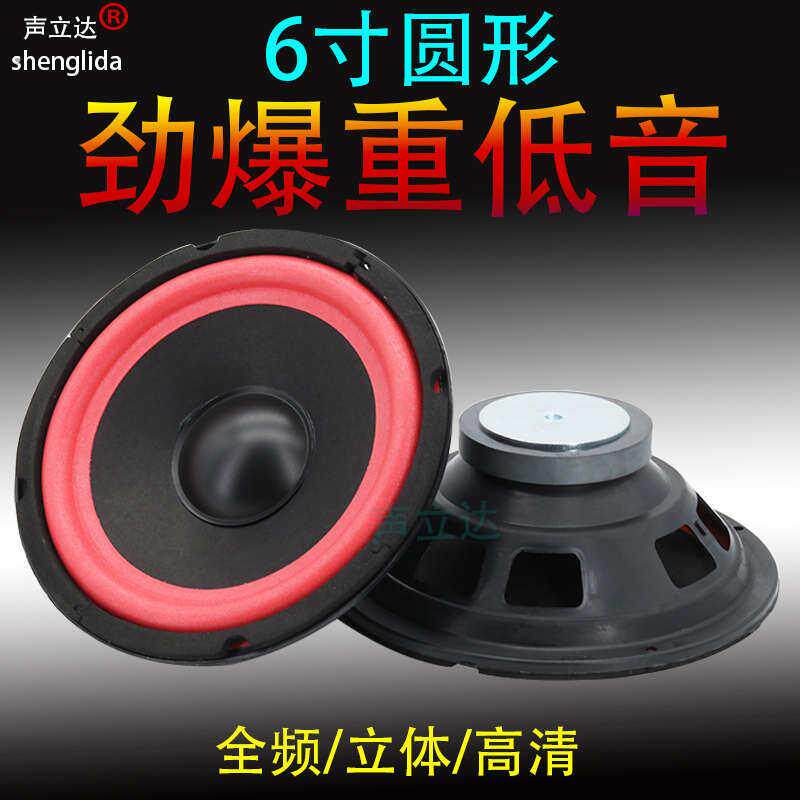 6寸4欧&Omega;大功率超重低音炮广场舞拉杆音箱全频喇叭车载音响扬声器