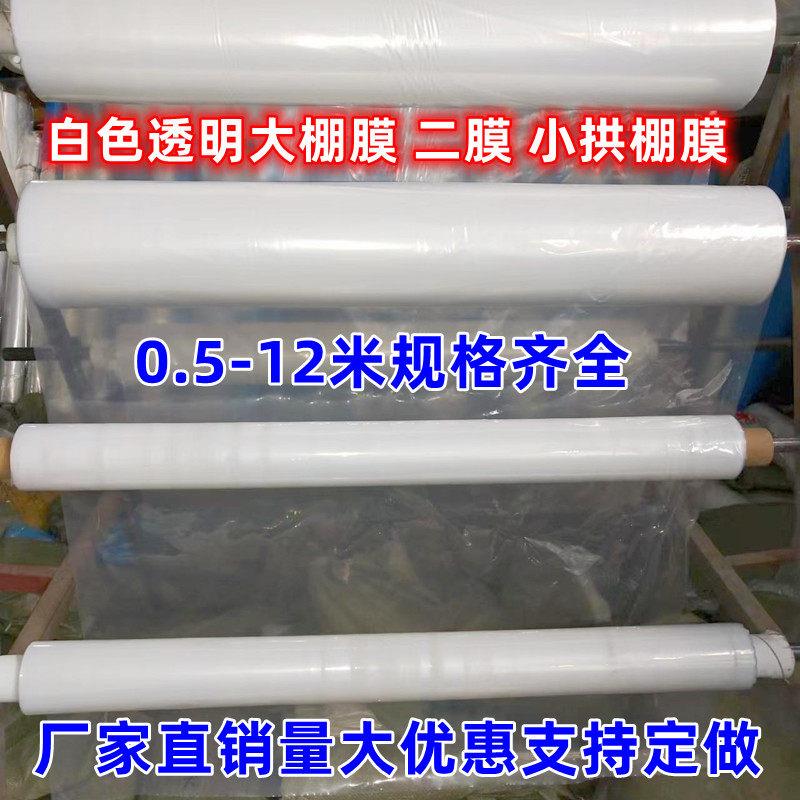 白色聚乙烯农用薄膜 蔬菜大棚拱棚保温地膜防水公路防护膜