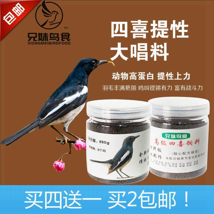 兄妹鸟食四喜鸟支渣雀猪屎雀喜波仔日常养生料提性装膘大唱打彩料