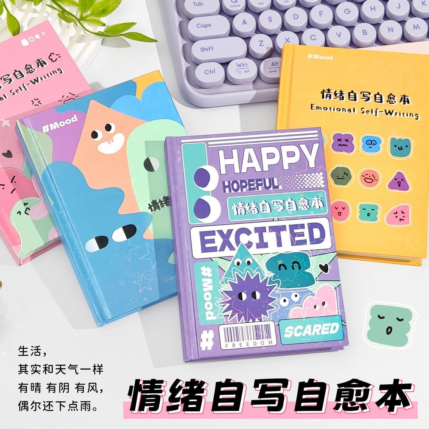 有趣的日记本情绪心情记录本日记本加厚简约记事本治愈高颜值创意