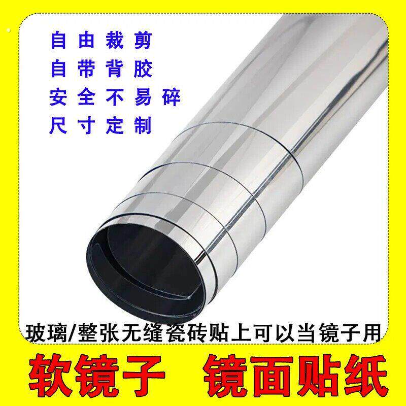 高清镜面贴纸可裁剪玻璃贴膜自粘软镜子定制家用全身穿衣镜卫生间