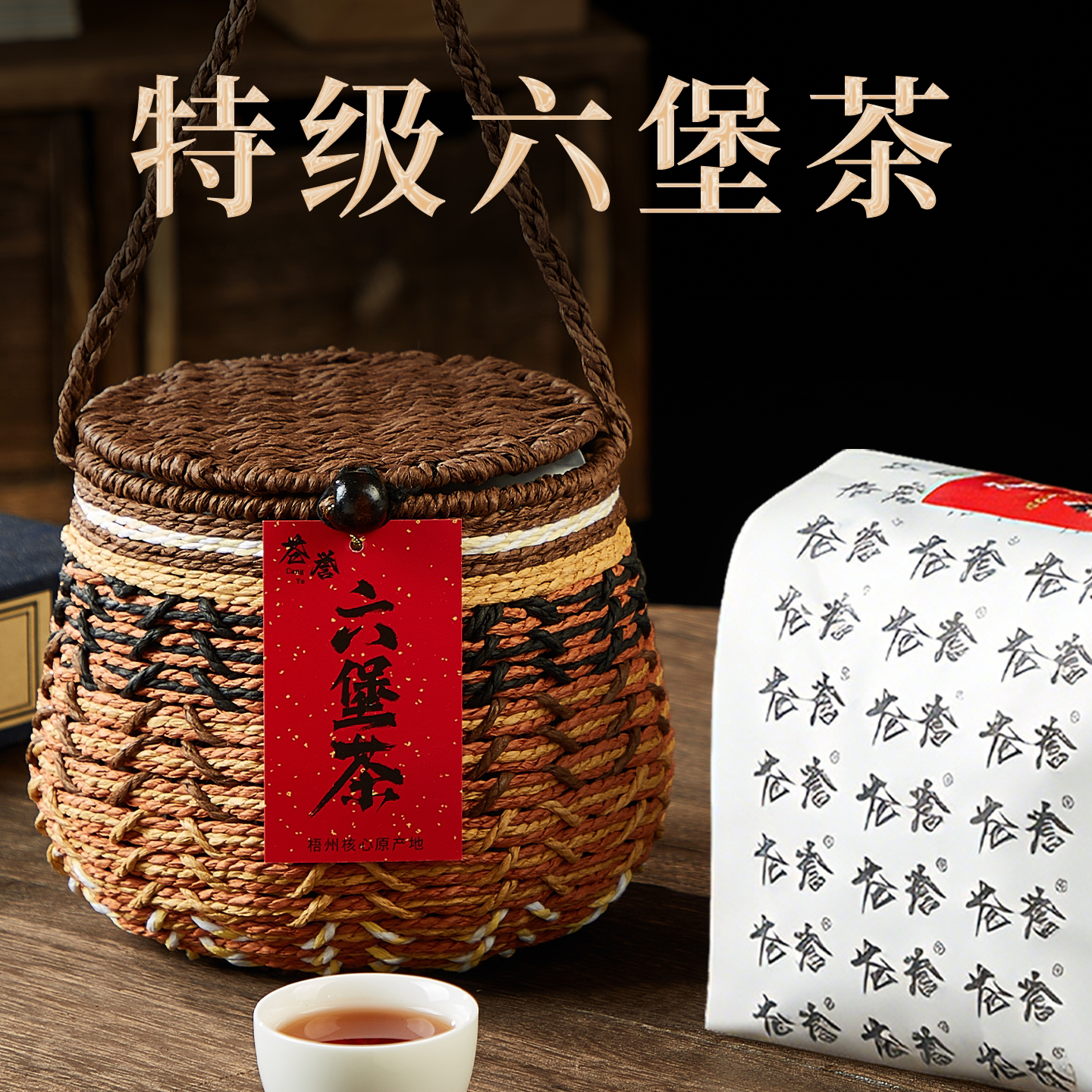 广西梧州【苍梧天蕴】特级六堡茶陈年黑茶陈香、木香老茶萝装茶叶