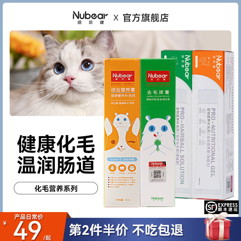 纽贝健化毛膏猫咪专用去毛球排毛球温润肠道猫用营养化毛膏0蔗糖