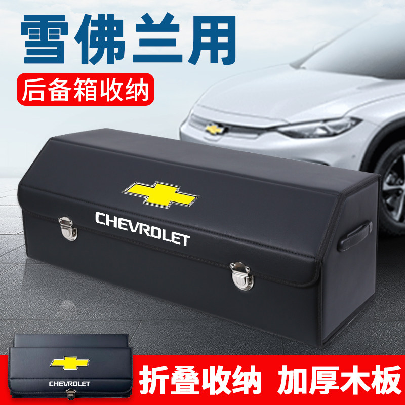 雪佛兰科沃兹科鲁兹沃兰多后备箱储物箱整理收纳盒汽车用品改装饰