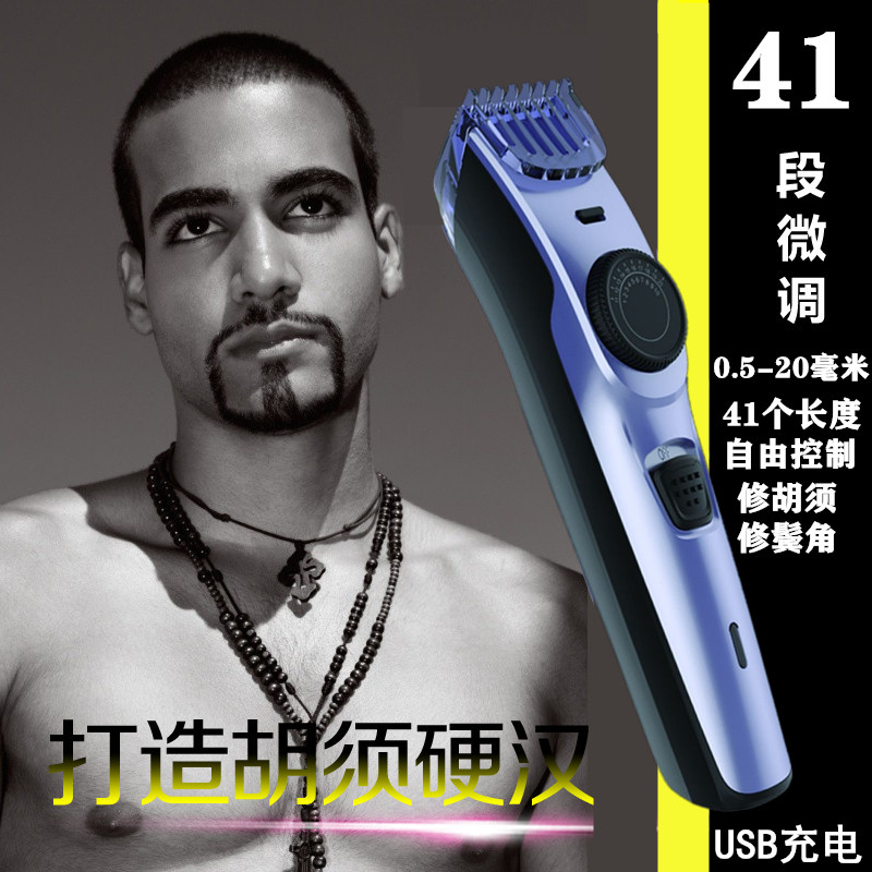 电动胡须造型器修鬓角留胡须子工具可调长度剃须刀修胡子修剪神器