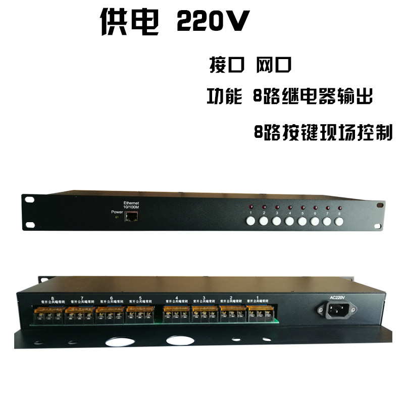 1u机架式网络以太网继电器控制器 8路30A手动按键 网口 220v