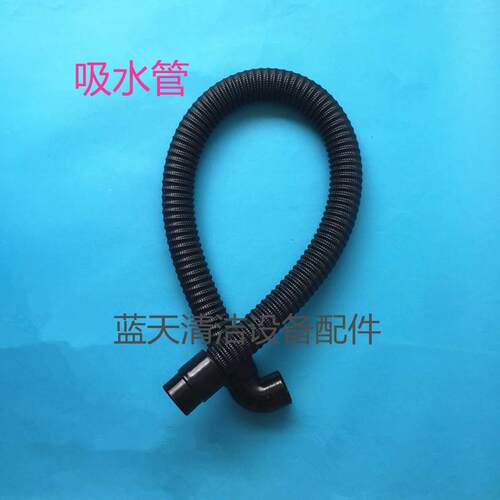 硕洁510洗地机吸水管排水管 吸污管排污管 进水管出水管子配件
