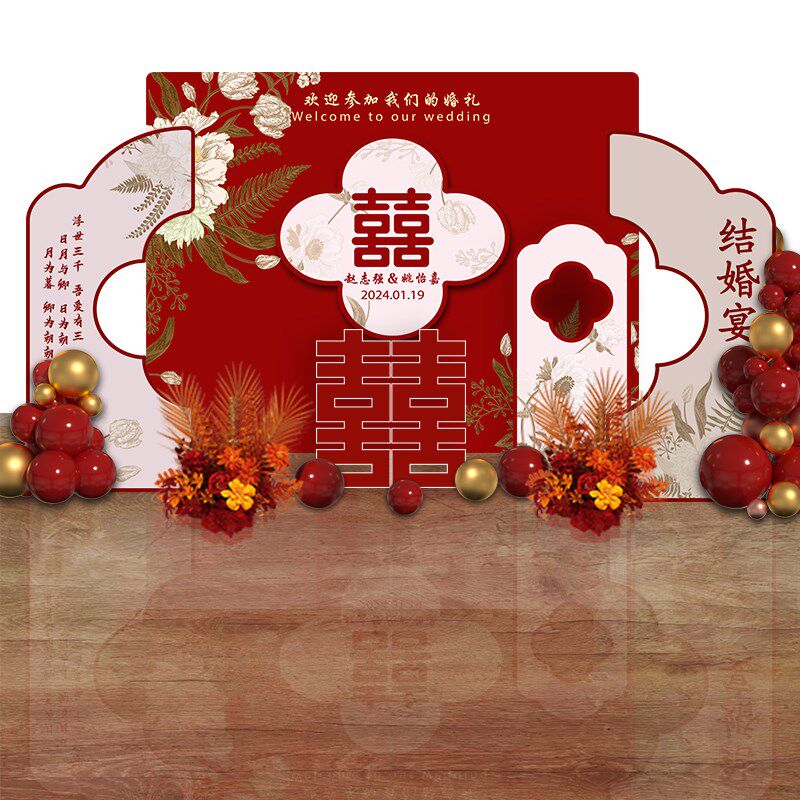 婚庆现场布置新中式婚礼场景农村背景墙结婚宴装饰kt板全套留影区