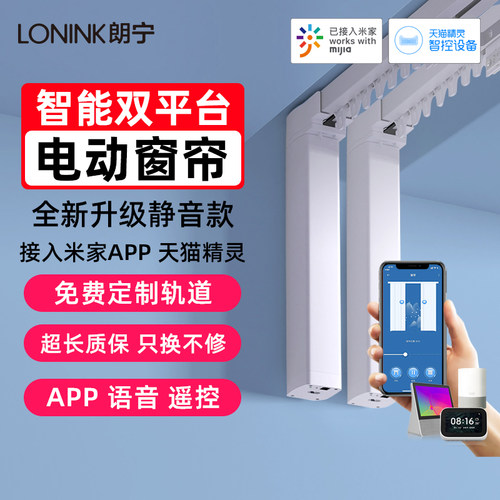 电动窗帘已接入轨道智能全自动开合电机,支持小爱同学语音控制