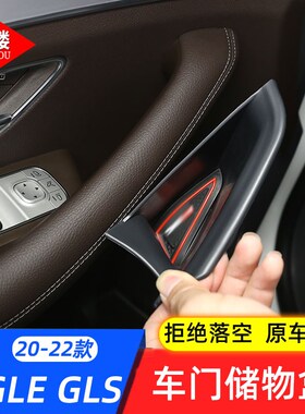 适用于20-24款奔驰GLE GLS内饰改装车门把手拉手储物盒置物收纳盒