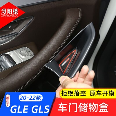 适用于20-24款奔驰GLE GLS内饰改装车门把手拉手储物盒置物收纳盒
