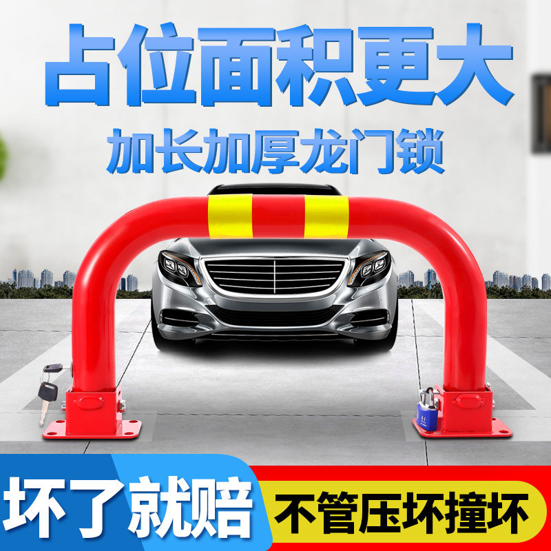 车位锁地锁龙门车库汽车停车桩占位锁加厚防撞停车位地锁