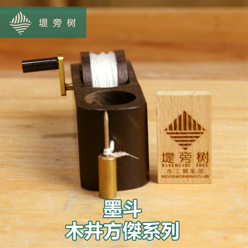 木工工具 傑系列 非洲黑檀小墨线斗 划线工具 墨斗 木井方 堤旁树