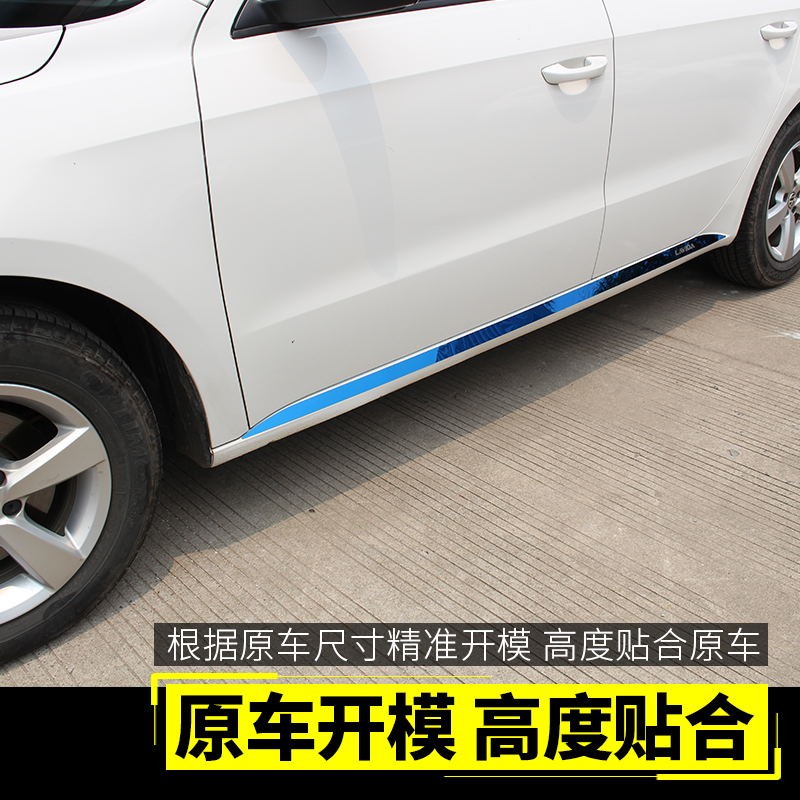 适用于13-17朗逸朗行车身改装亮条 朗逸防擦条门边条车身下饰条