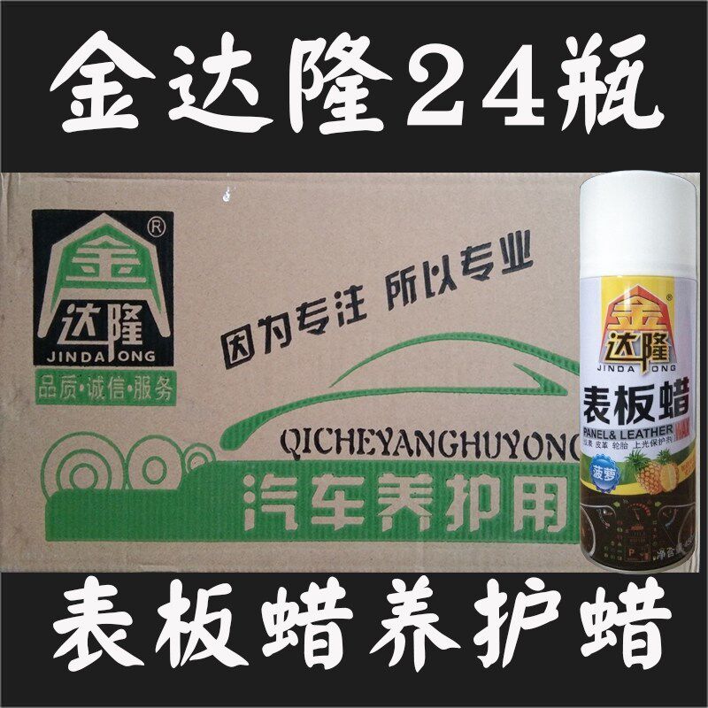 24瓶表板蜡汽车内饰上光翻新镀仪表盘保养香型防尘电动车塑料上光
