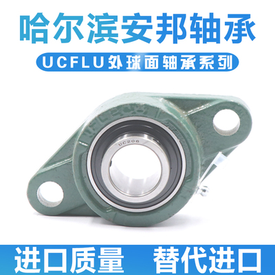 哈尔滨带菱型座外球面球轴承 UCFLU205 206 207 208