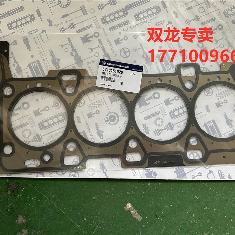 双龙柯兰多路帝雷斯特W爱腾新款671柴油发动机专用缸垫气缸垫缸床