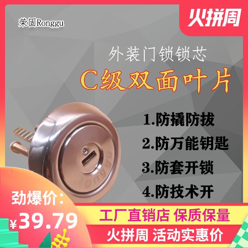 荣固叶片老式C级锁心木门铁门外锁头家用防盗门锁芯防锡纸通用型