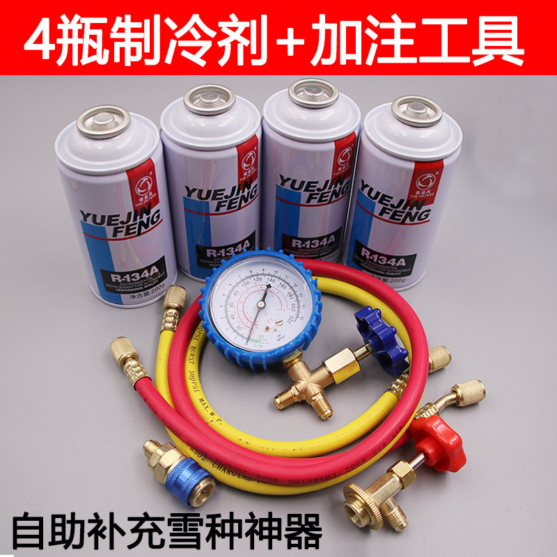 送加注工具车用空调氟利昂冷媒雪种加氟表汽车制冷剂r134a套装