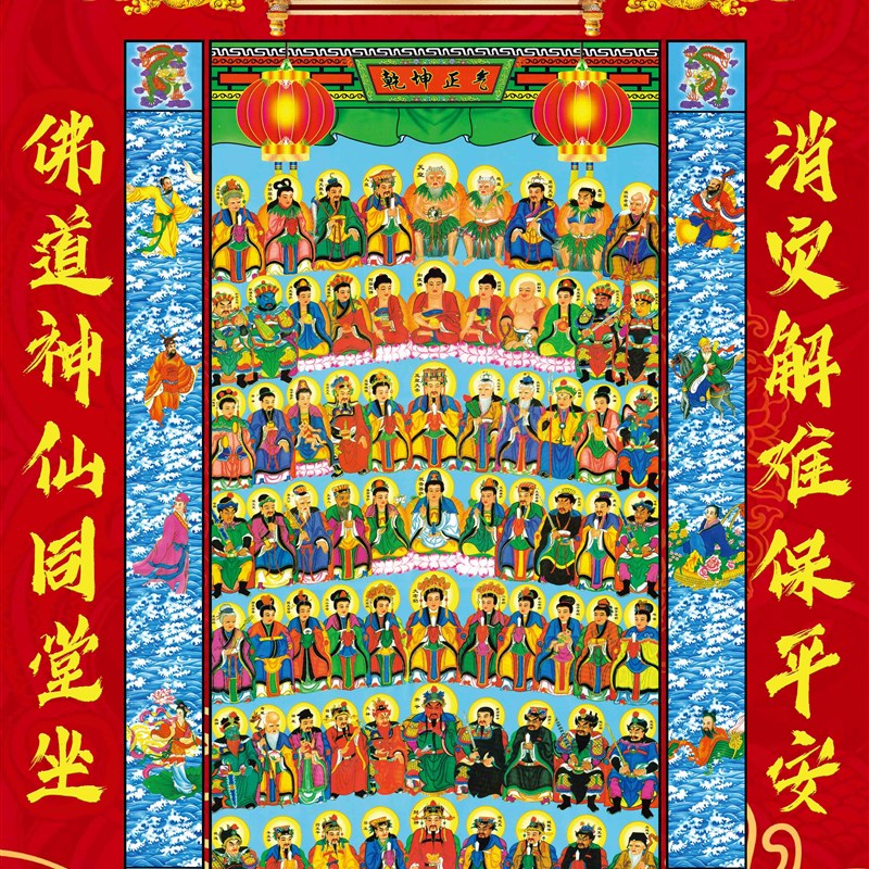 七十二位全神图高清国画装饰画人物画微喷绢布打印卷轴新中式挂画