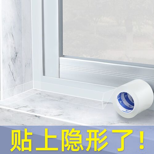 窗户框美缝贴墙角密封贴条窗台保暖透明挡风条灶台防油污防水胶条