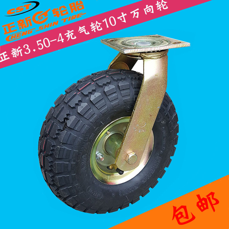 万向轮10寸正新充气3.50-4橡胶轮胎打气轱辘静音手推车脚轮子包邮