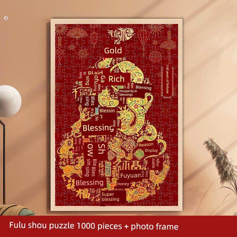 中国新年福禄寿葫芦木制1000块拼图萧山减压福字相框福禄满年拼图