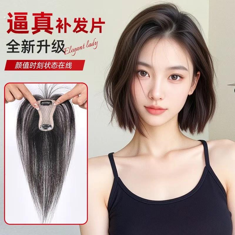 【无痕裸感】轻薄双递针头皮逼真透气真发重塑发缝遮白高颅顶发片
