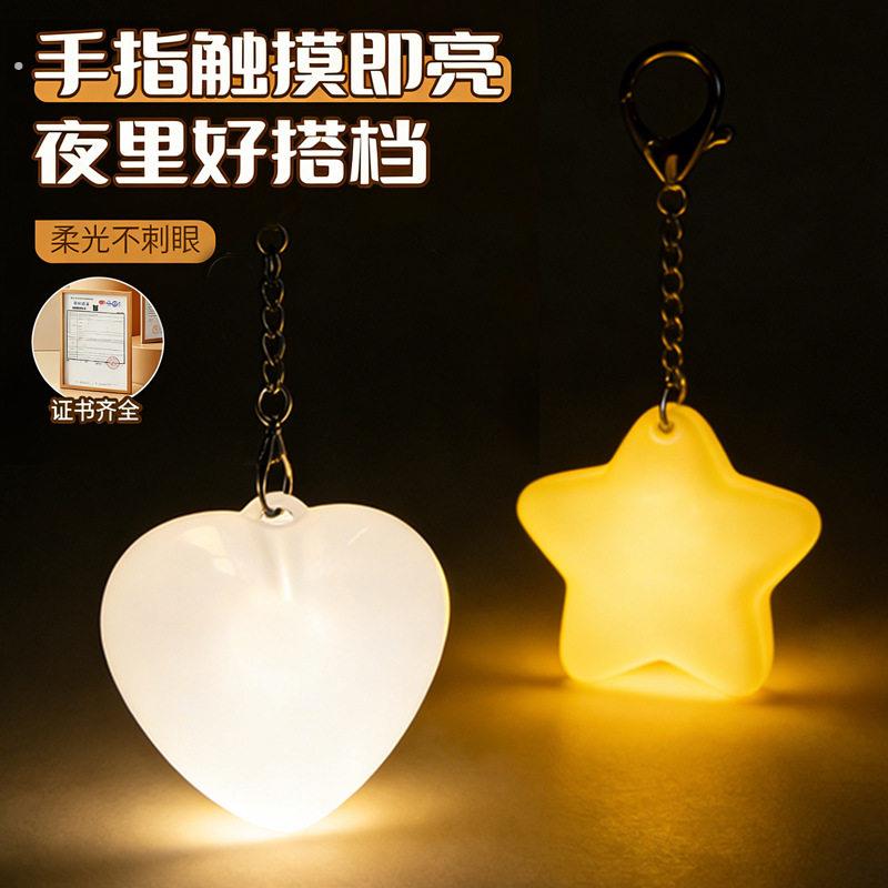 氛围灯触摸感应小夜灯少女心钥匙扣挂件创意礼物摆件开门触摸灯