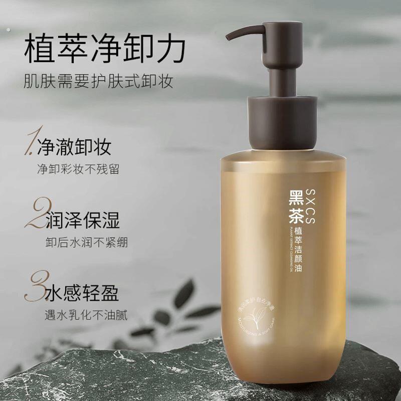 黑茶卸妆油植萃洁颜油脸部卸妆洁面温和清洁清爽卸妆水抖音爆款