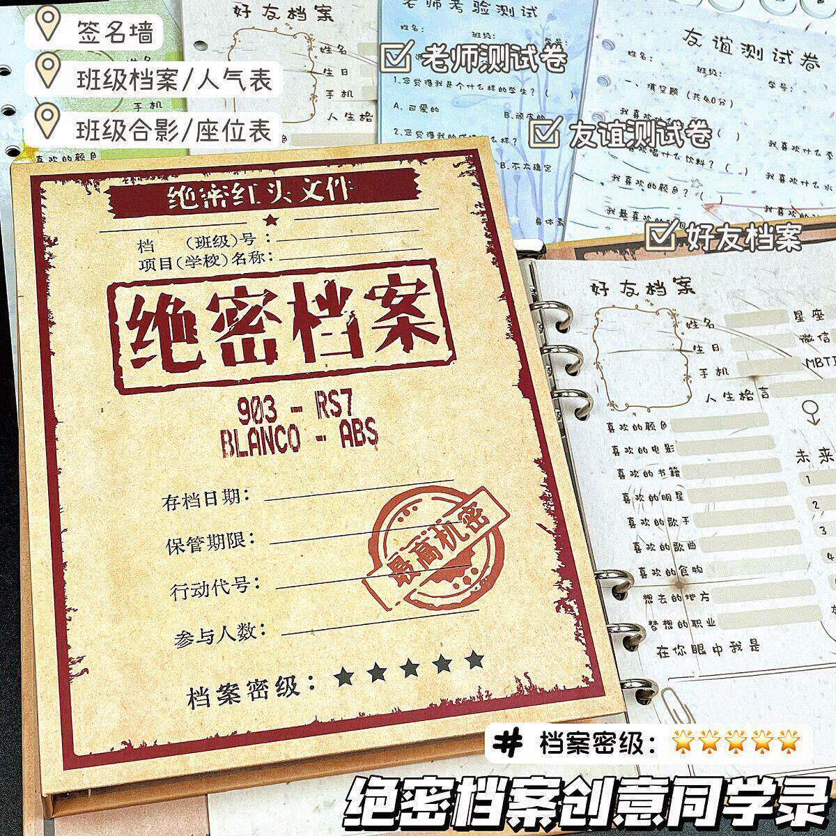 绝密档案创意毕业毕业纪念册活页六年级小升初高中留言创意毕业纪